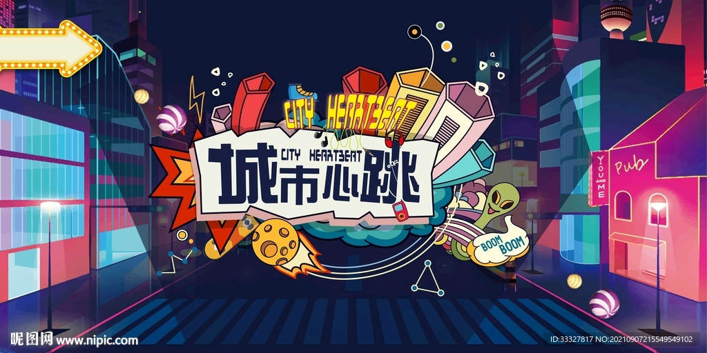 城市心跳