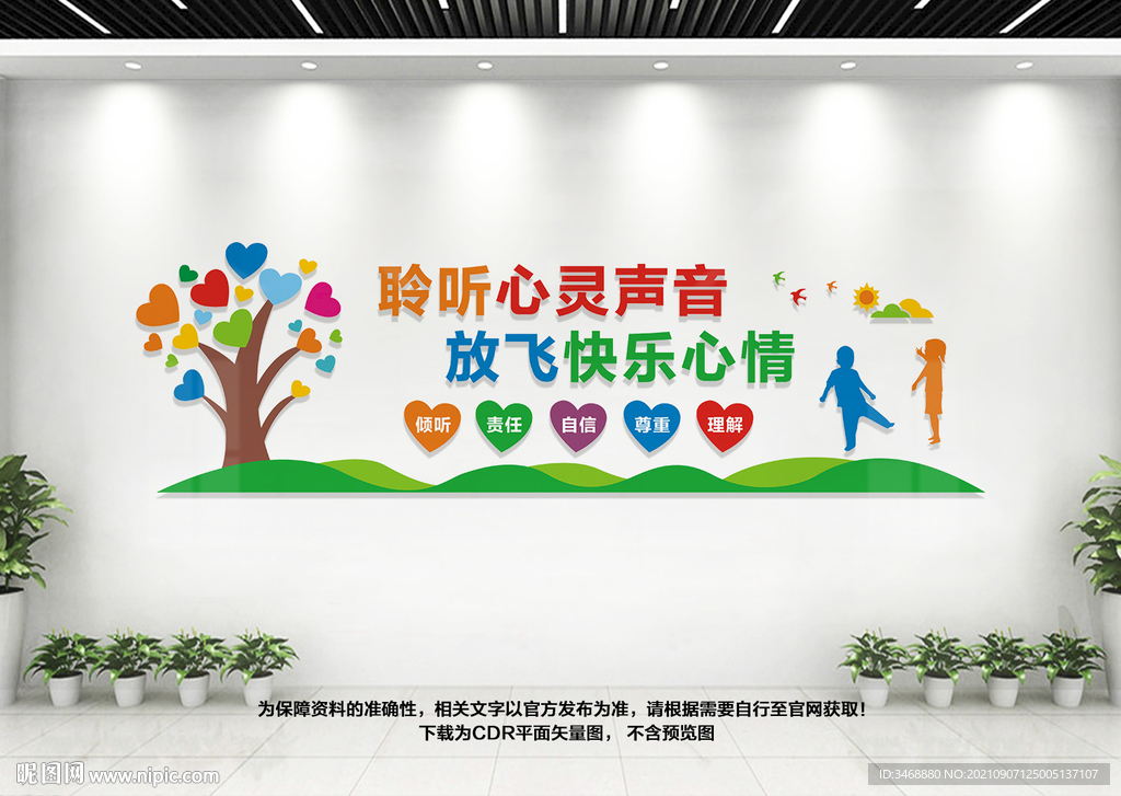 心理咨询室