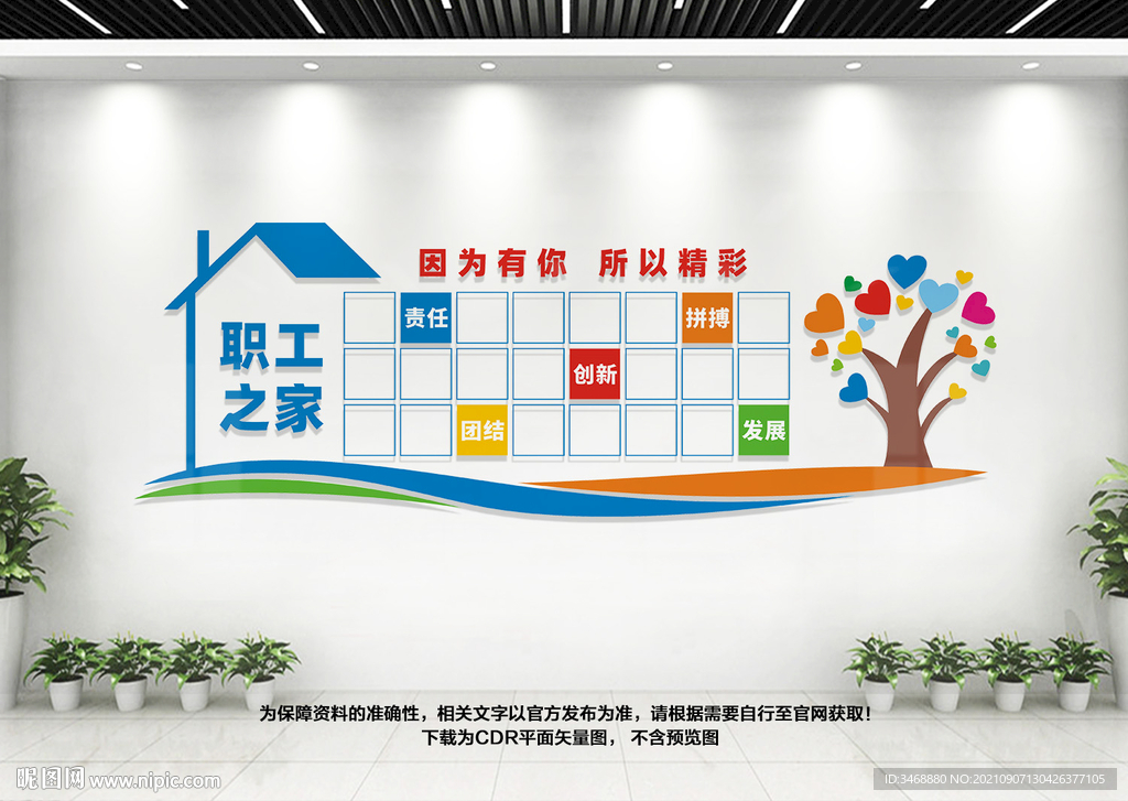 职工之家风采墙