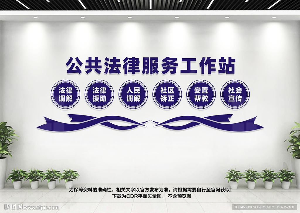 公共法律服务