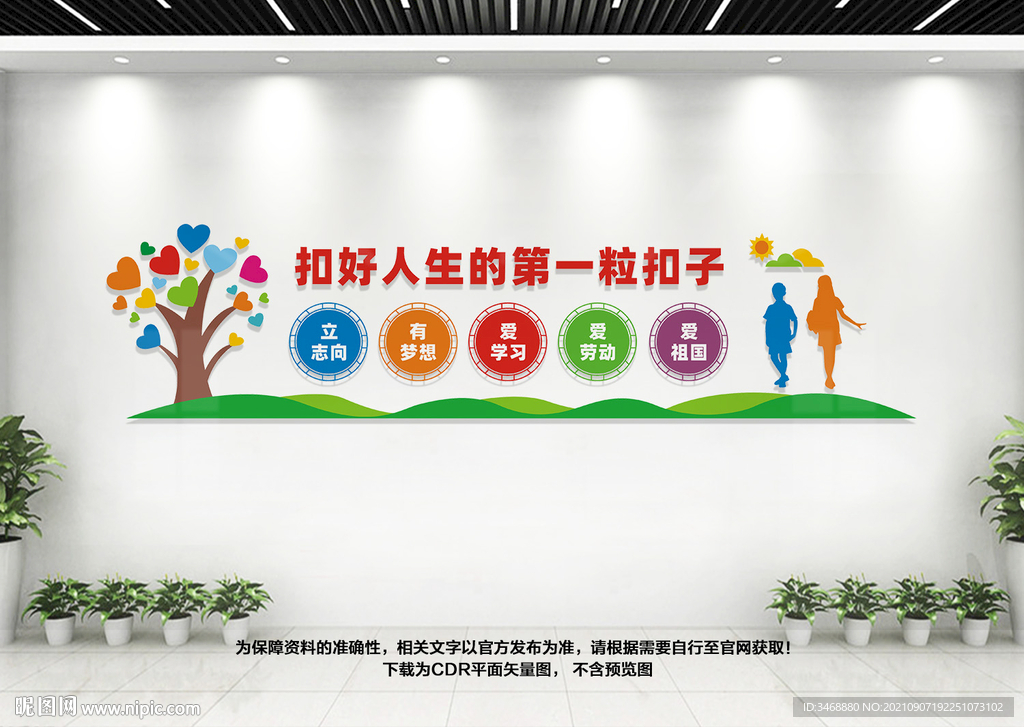 扣好人生第一粒扣子