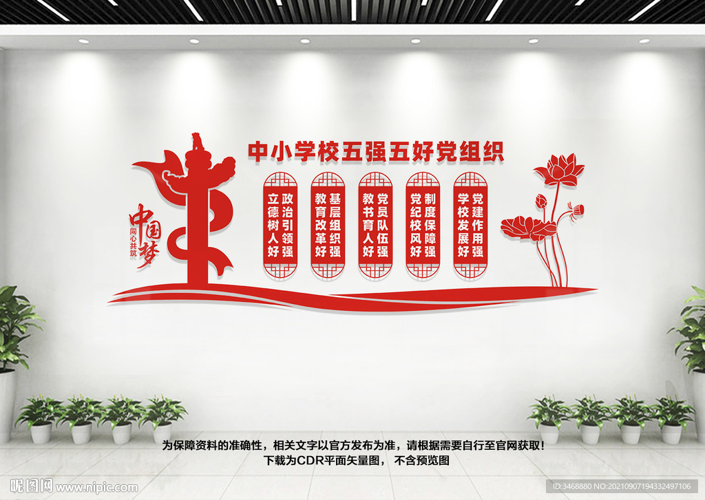 中小学五强五好