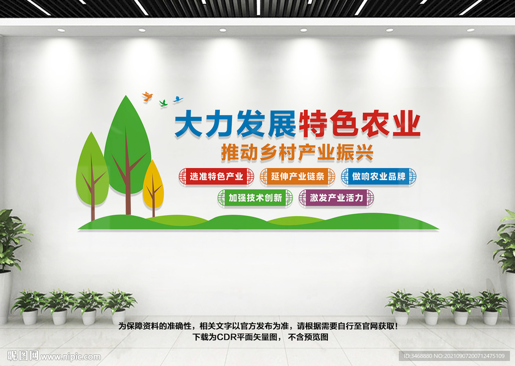 推动乡村产业振兴