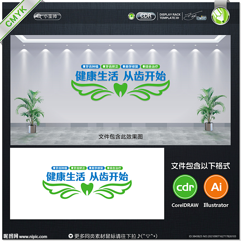 牙科医院文化墙