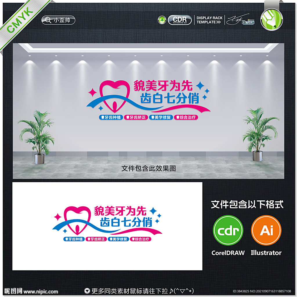 牙科门诊文化墙