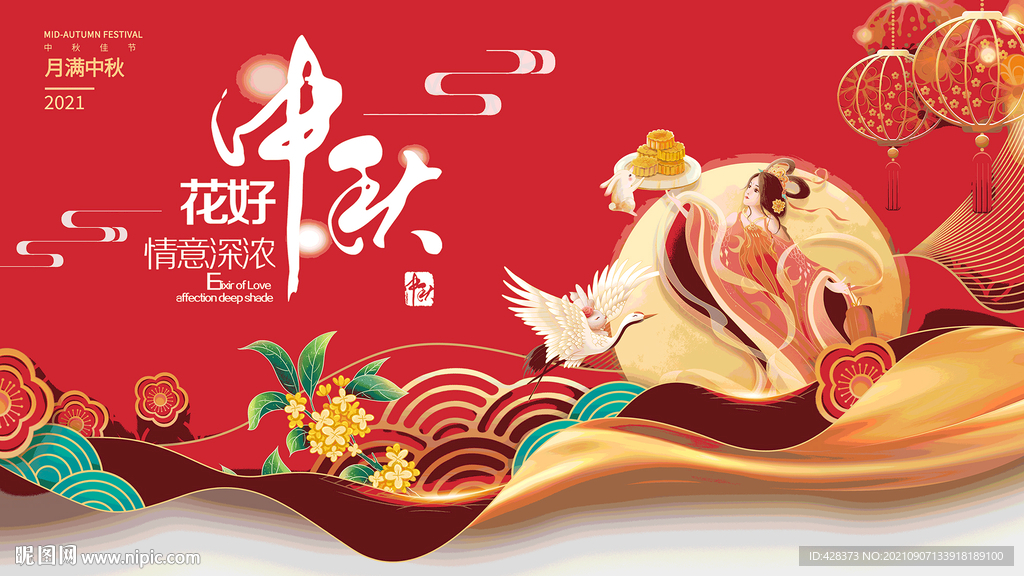 中秋海报