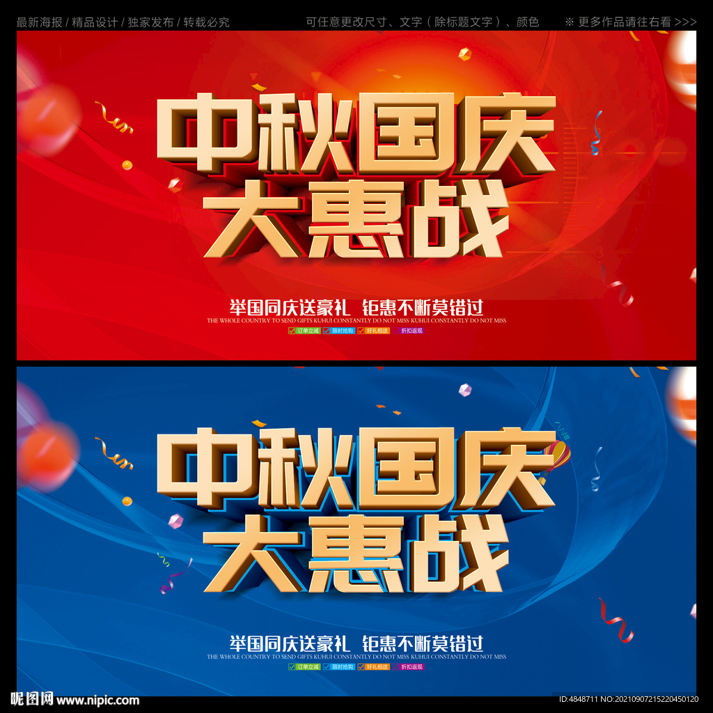 中秋国庆