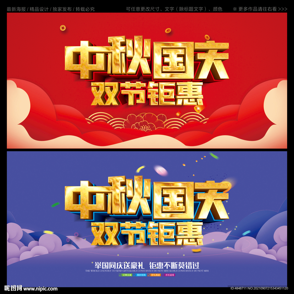 中秋国庆