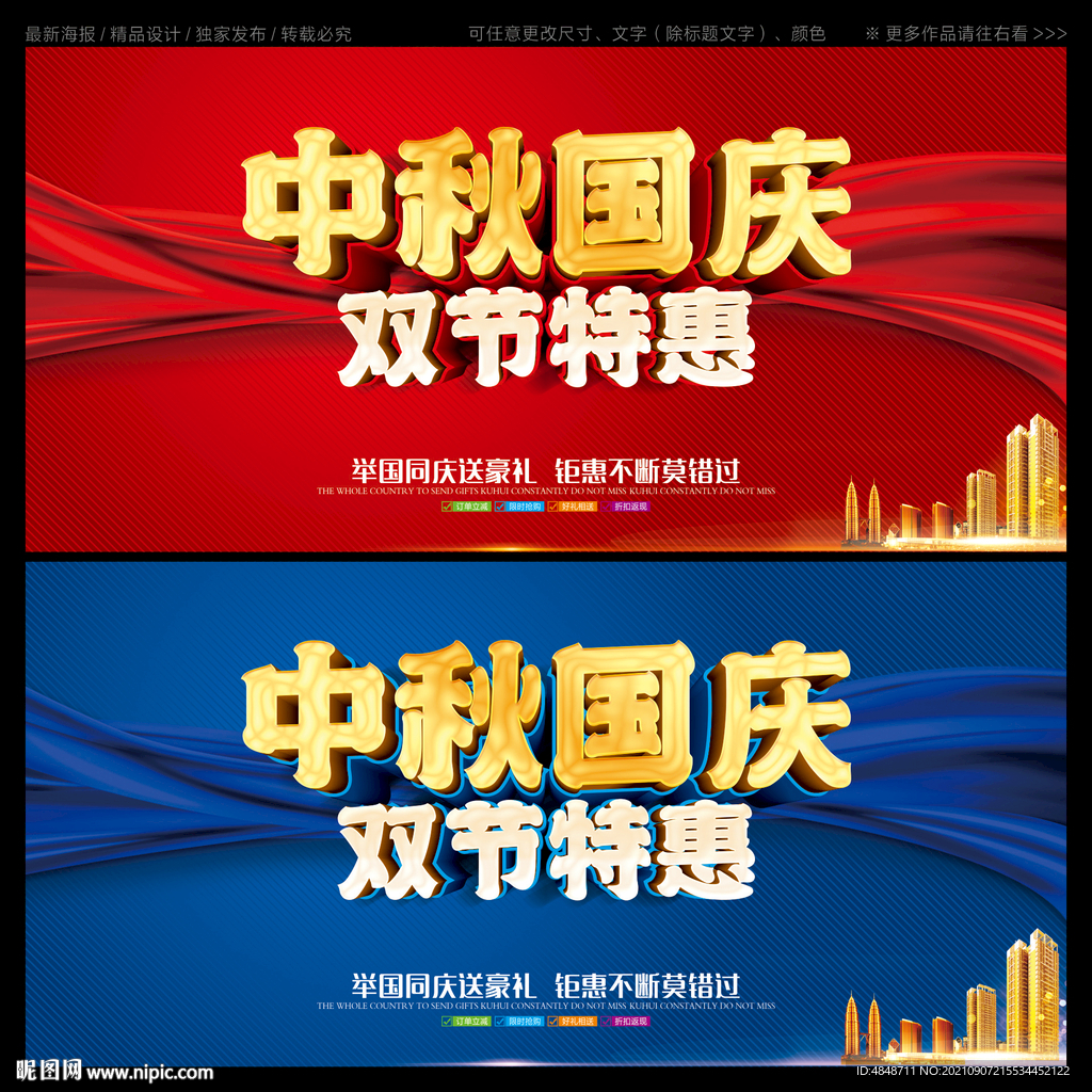 中秋国庆
