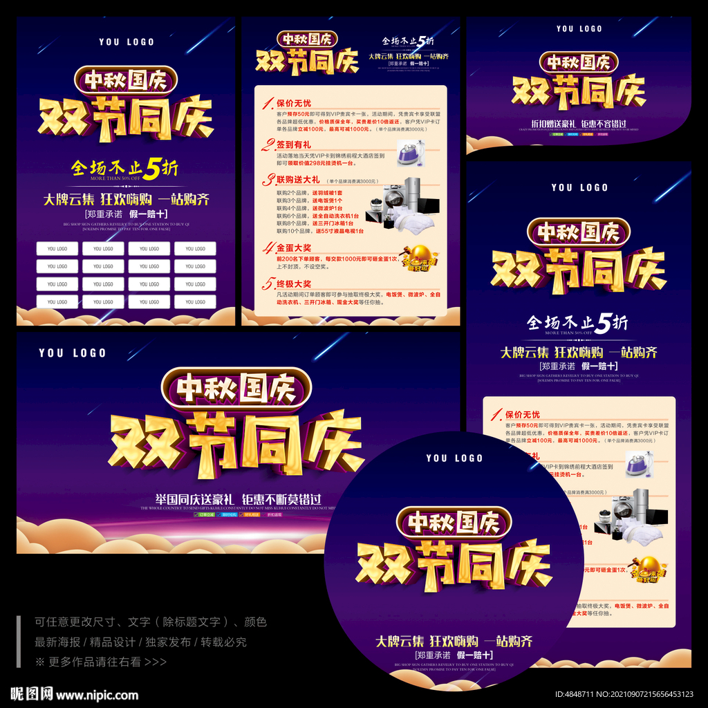 中秋国庆海报