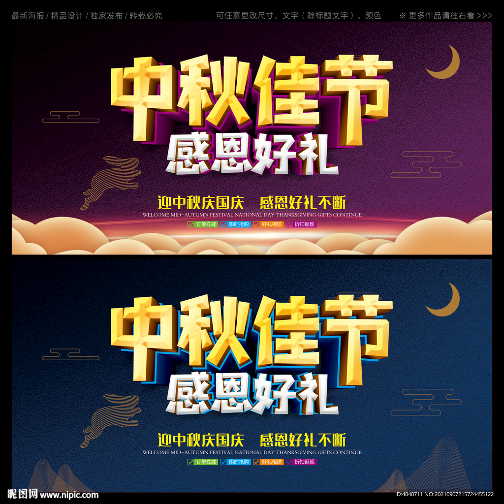 中秋佳节