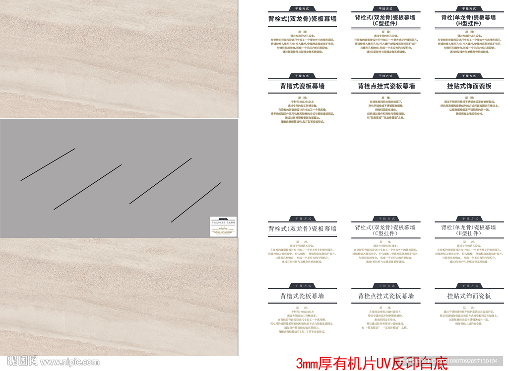 核心工艺   瓷砖  原理