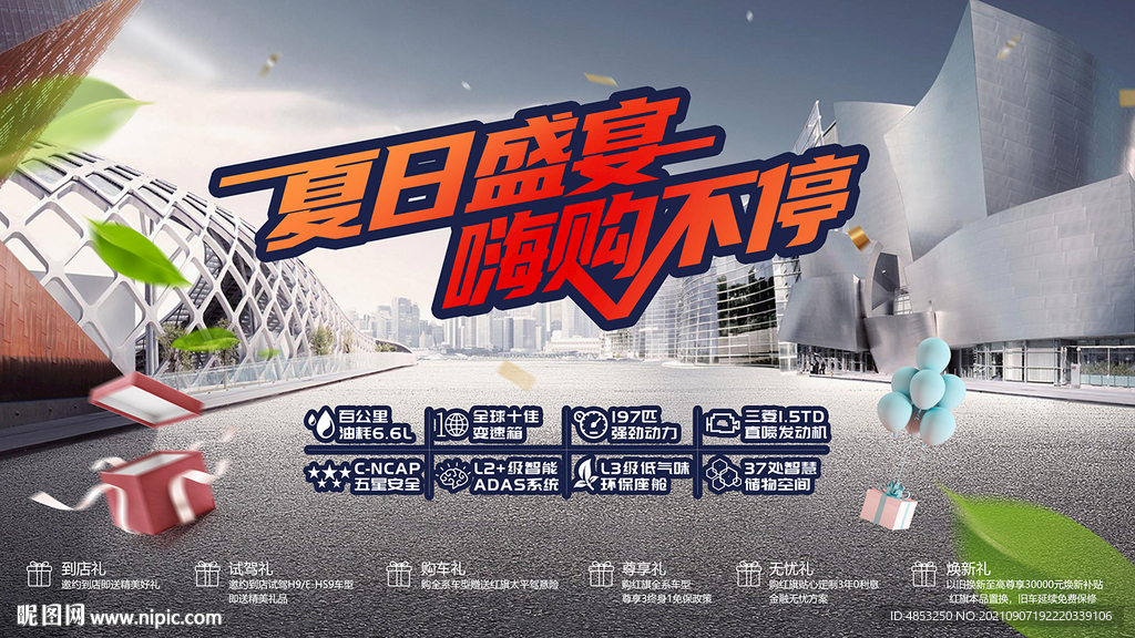 活动 广告 促销