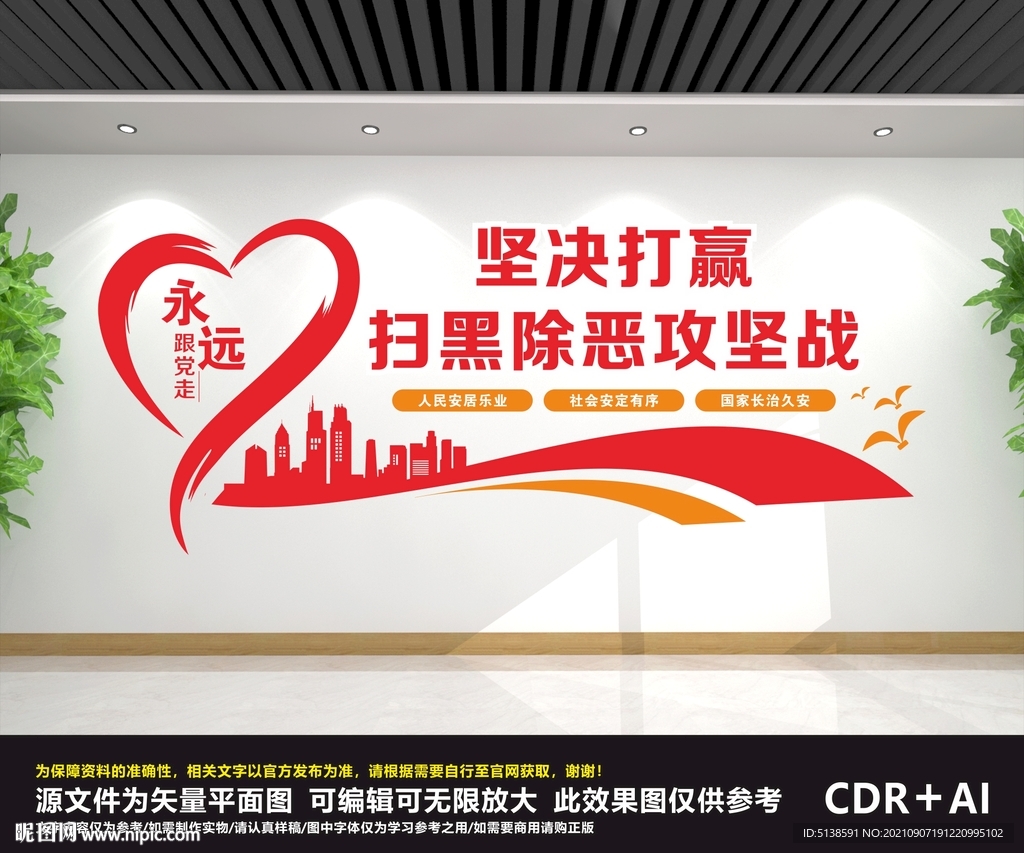 扫黑除恶