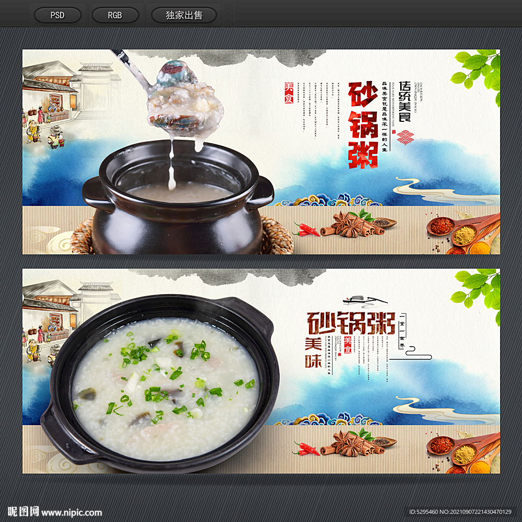 砂锅粥