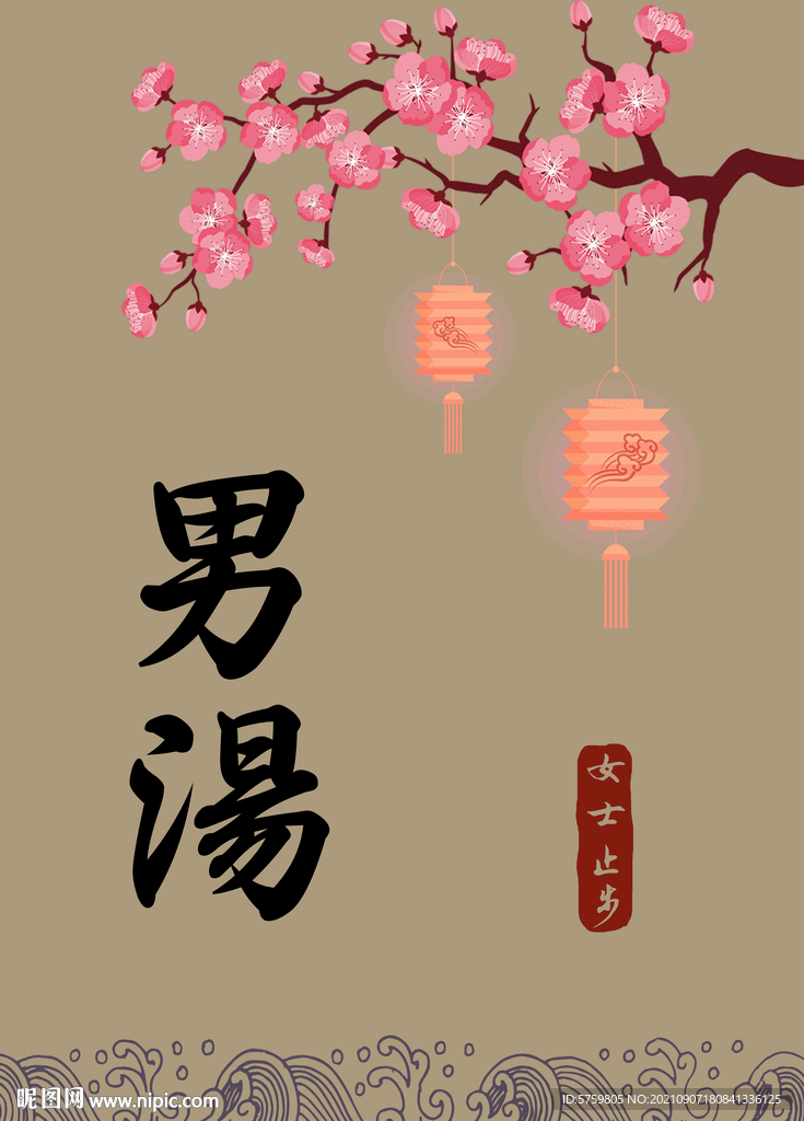 男浴 男汤