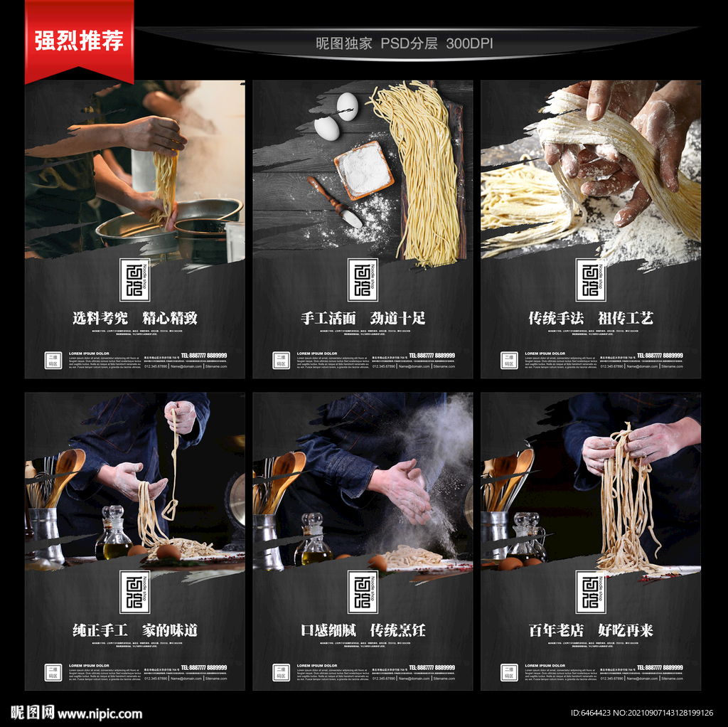 面条海报