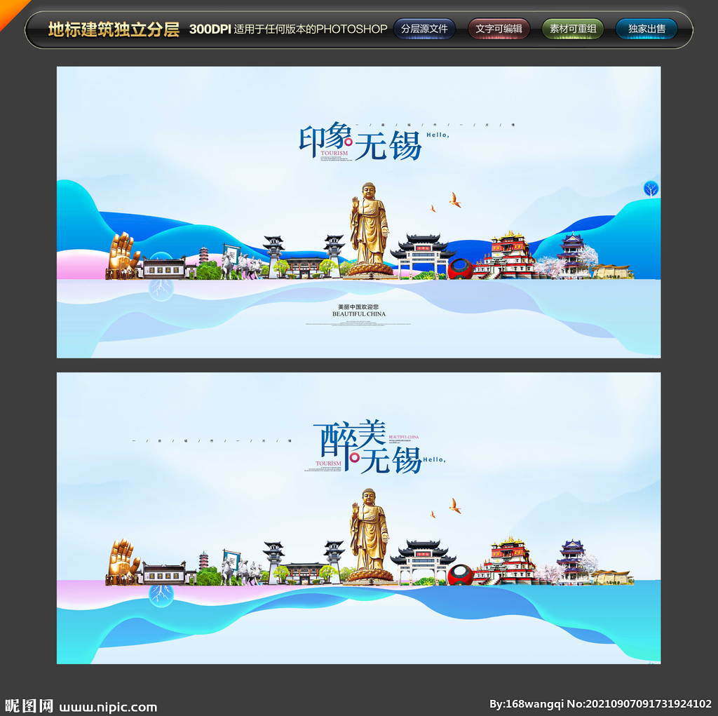 无锡旅游