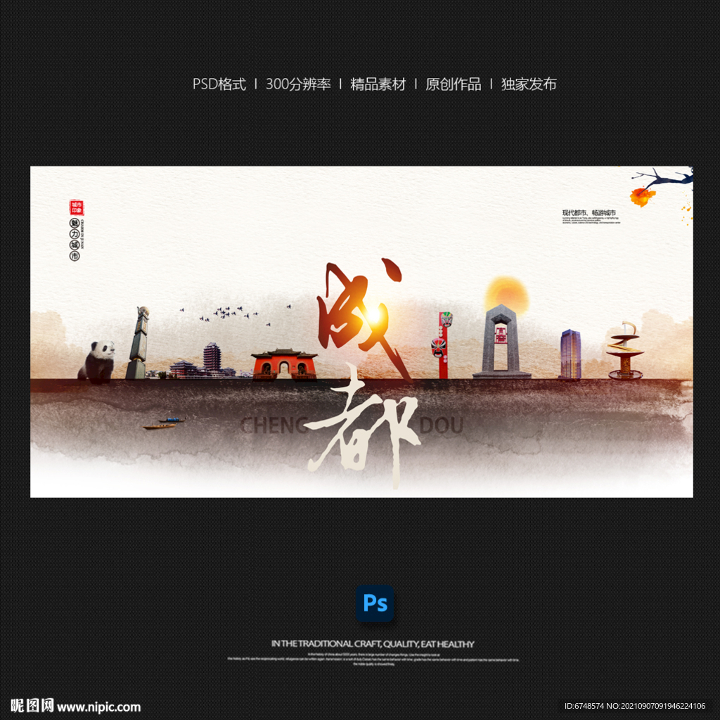 成都
