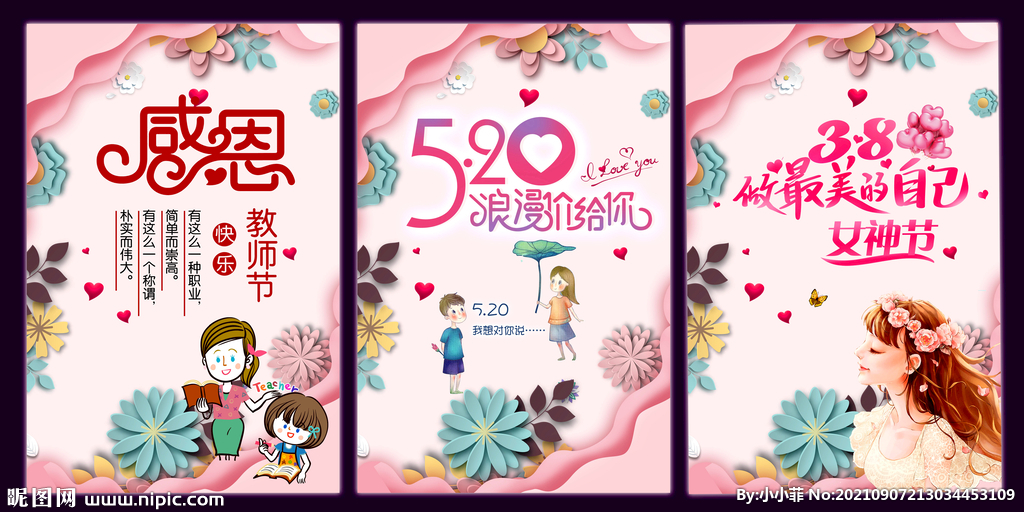 感恩节海报 教师节 520