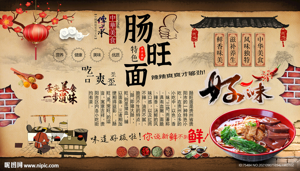 肠旺面背景墙