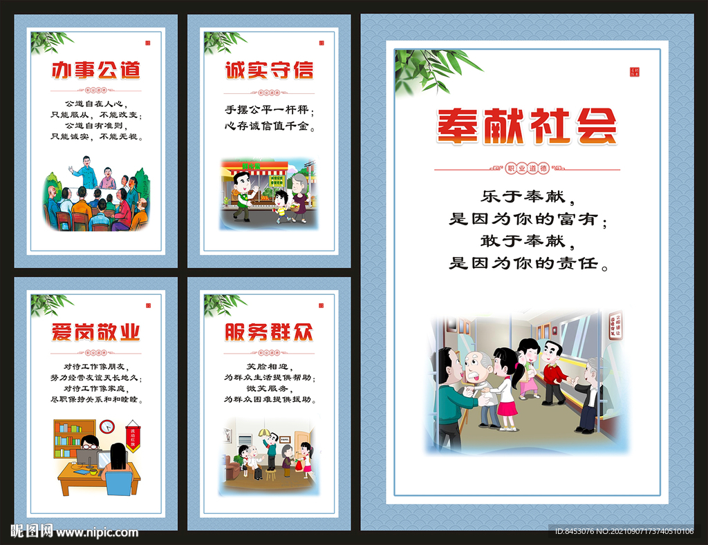 职业道德