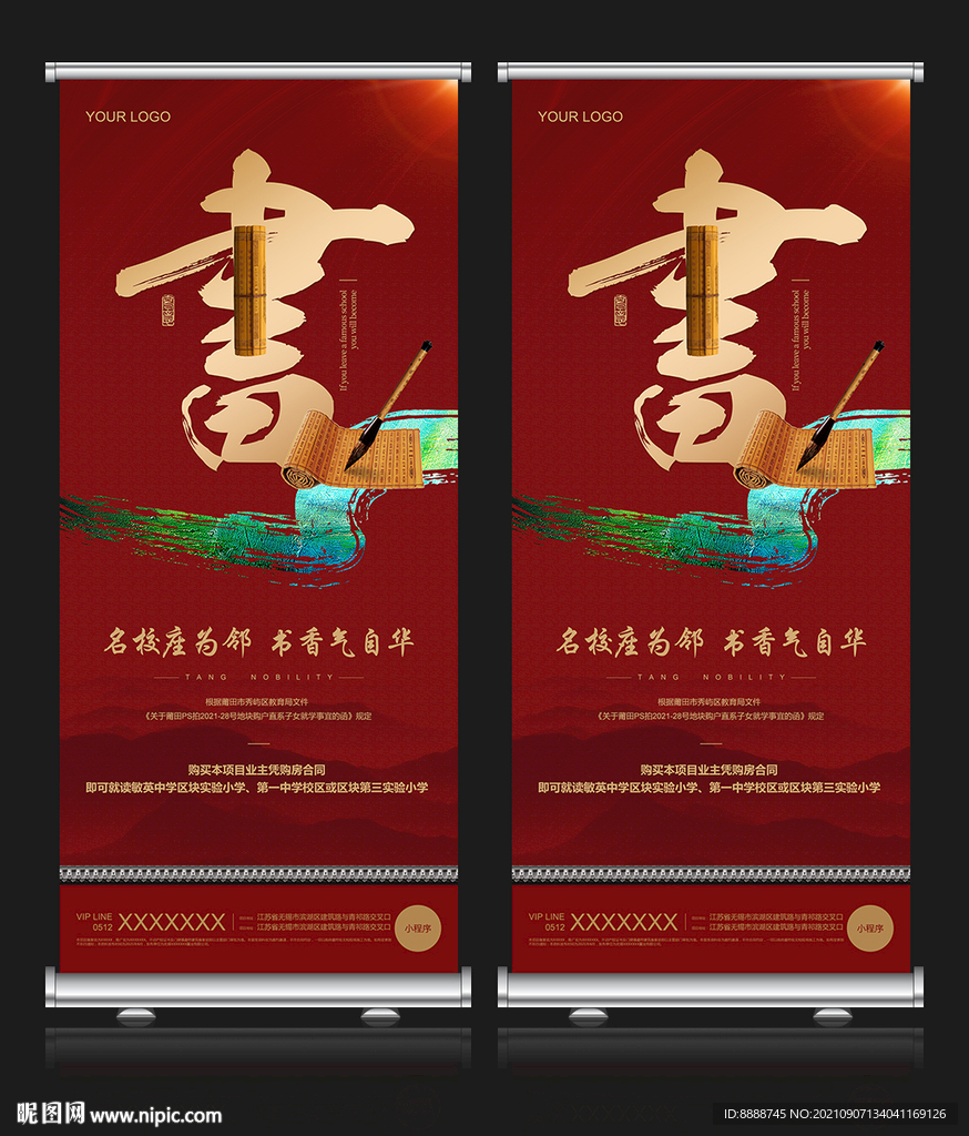 学区房海报X展架