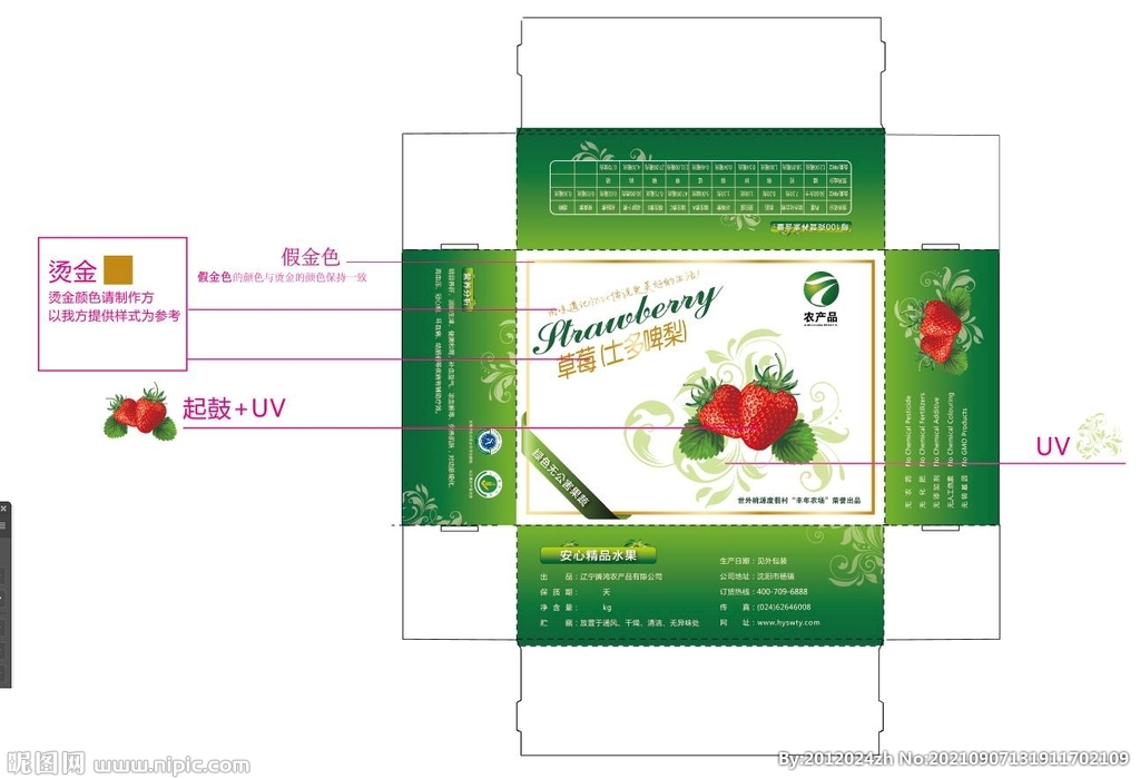 草莓水果包装盒实际尺寸图制作图