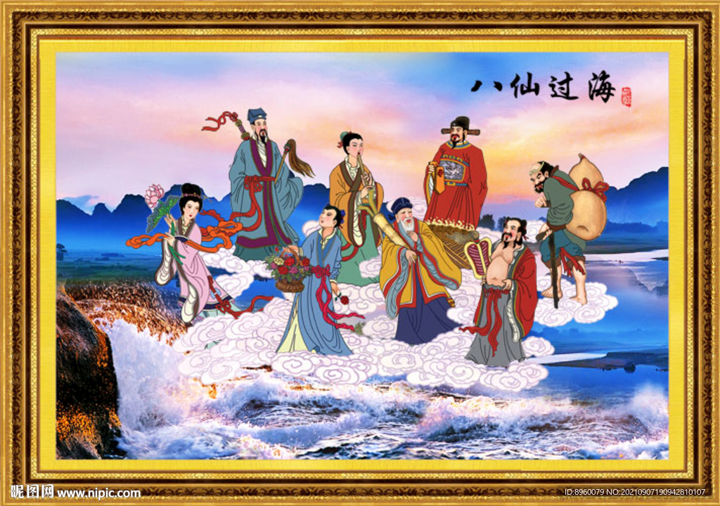 八仙过海