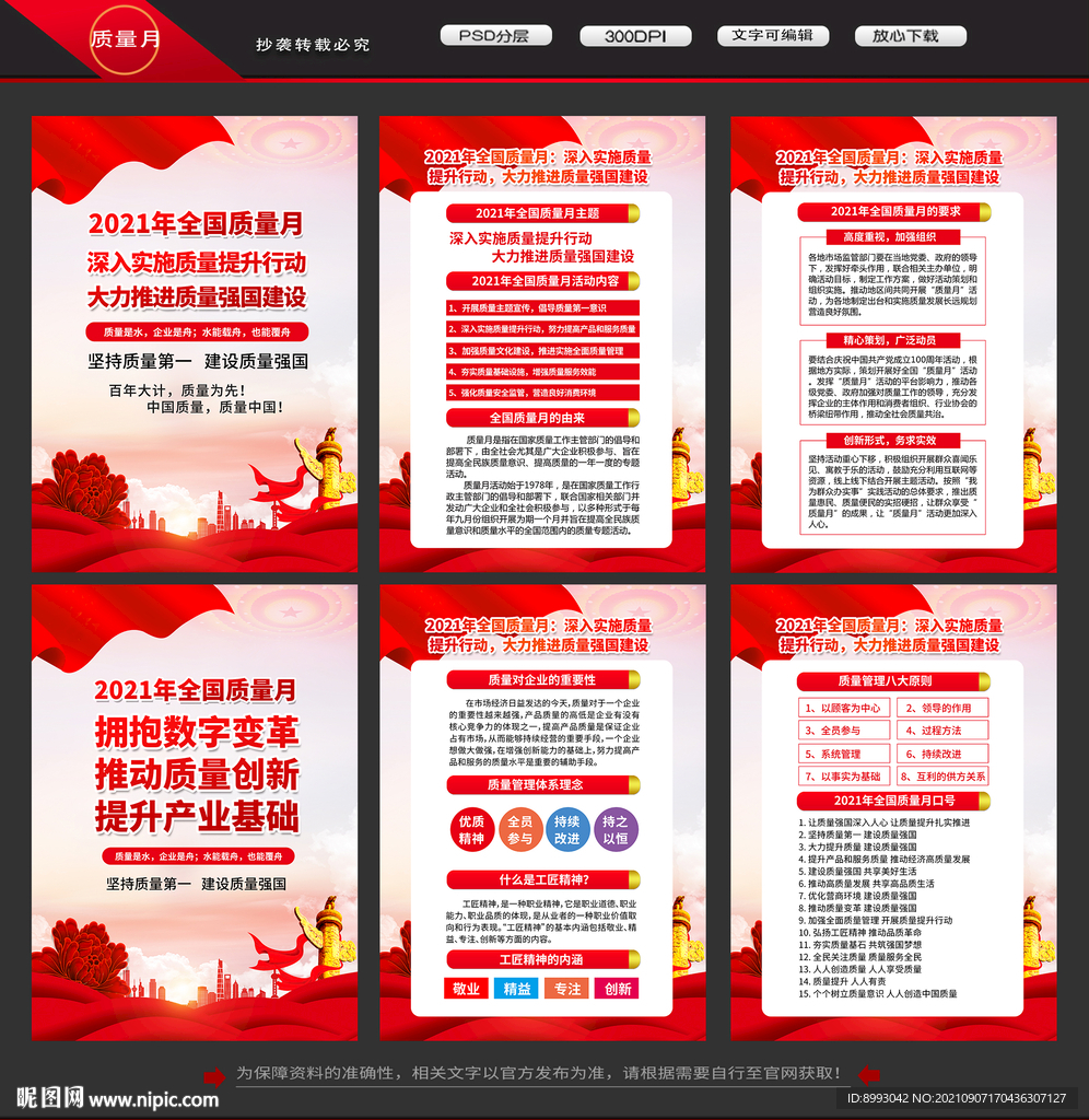 2021质量月