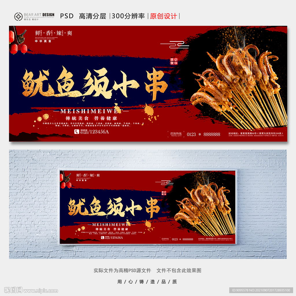 鱿鱼须