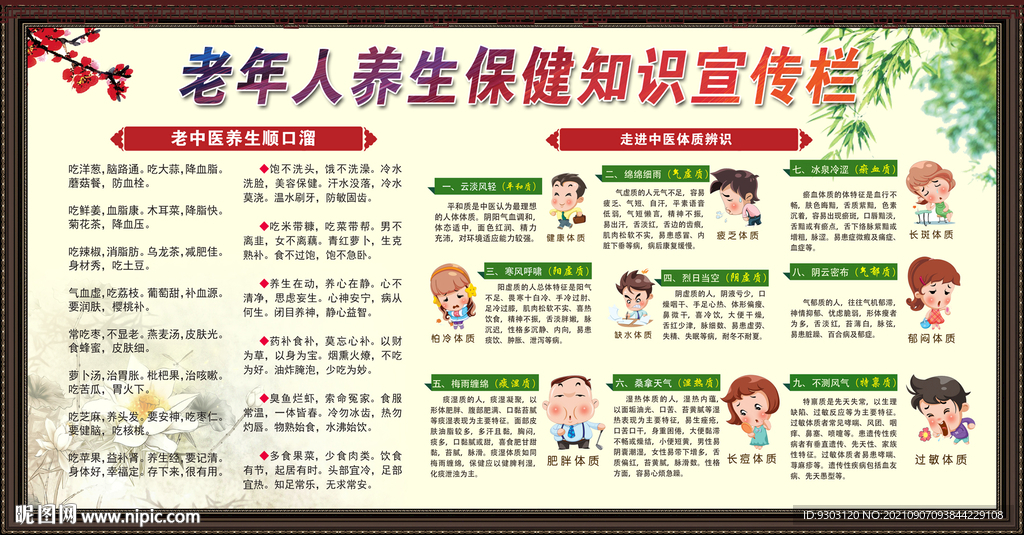 老年人养生保健知识