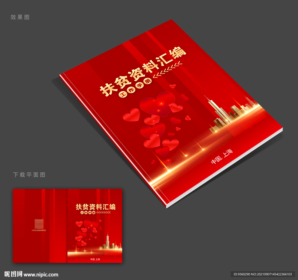 扶贫封面