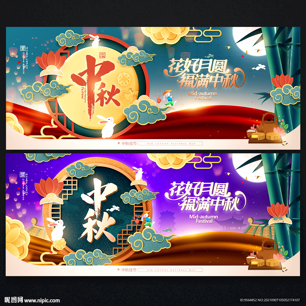 中秋