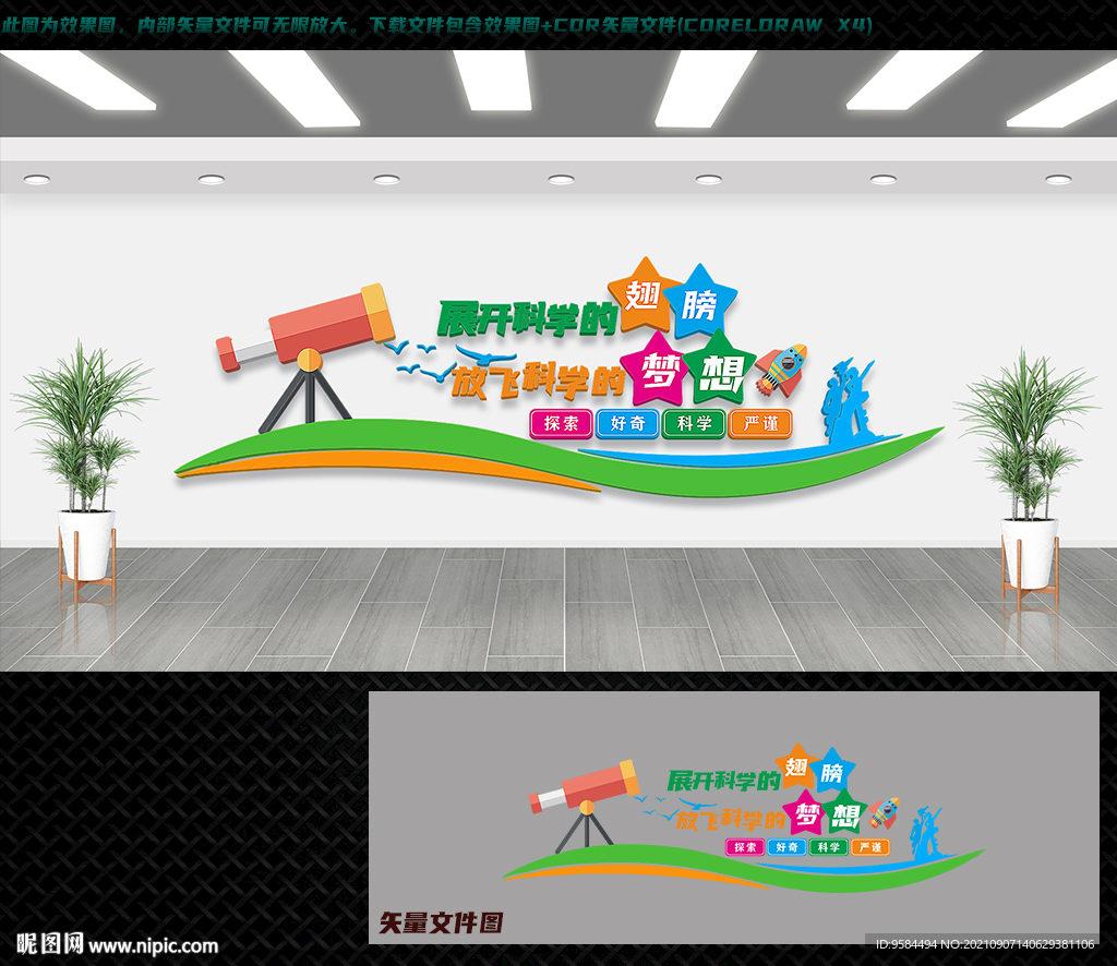 科学文化墙