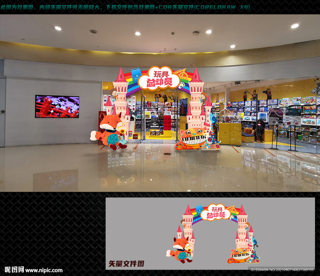 玩具店美陈