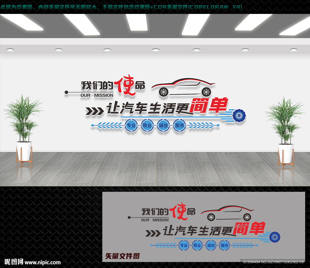 汽车养护文化墙