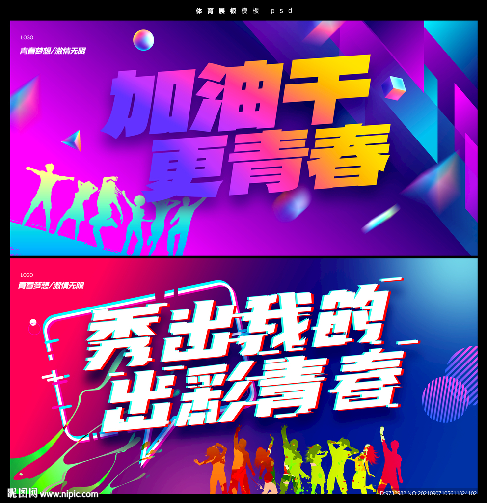 青春