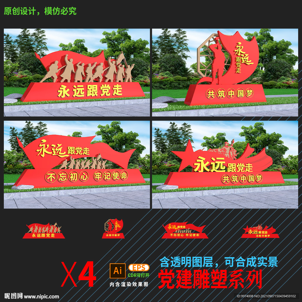 永远跟党走雕塑合集