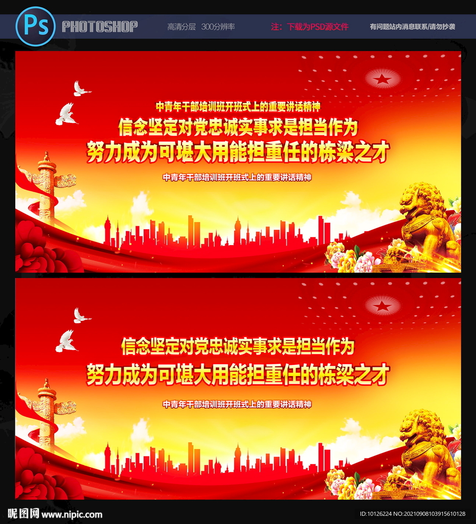 中青年干部培训班开班式讲话