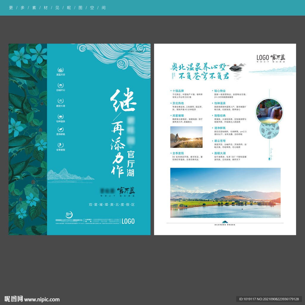 高端地产单页