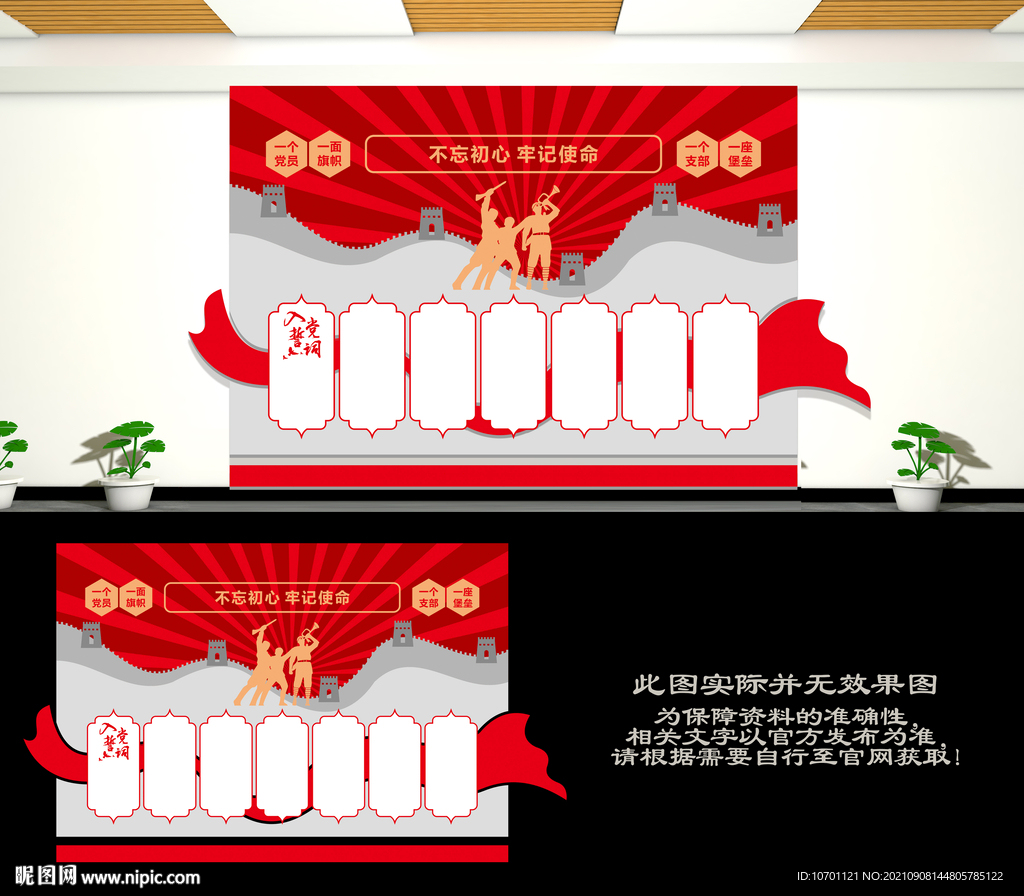 党建文化墙