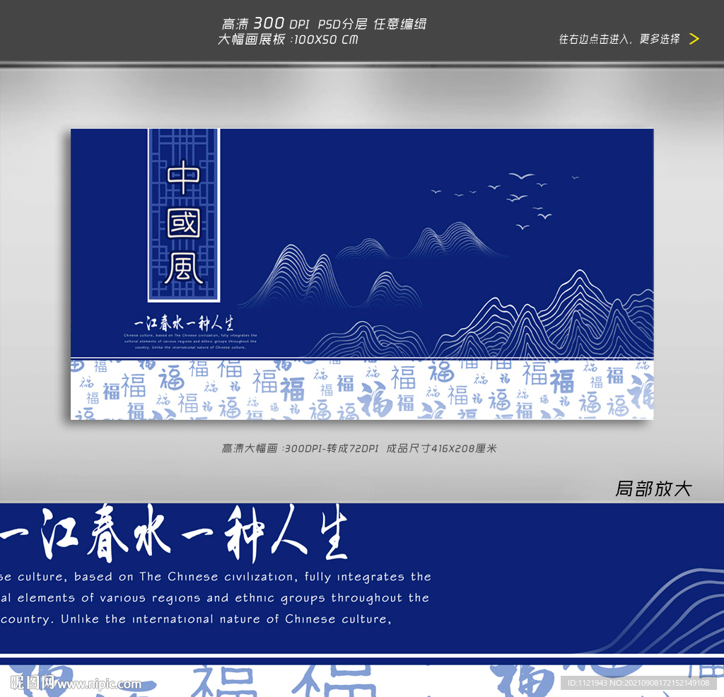 中国风广告