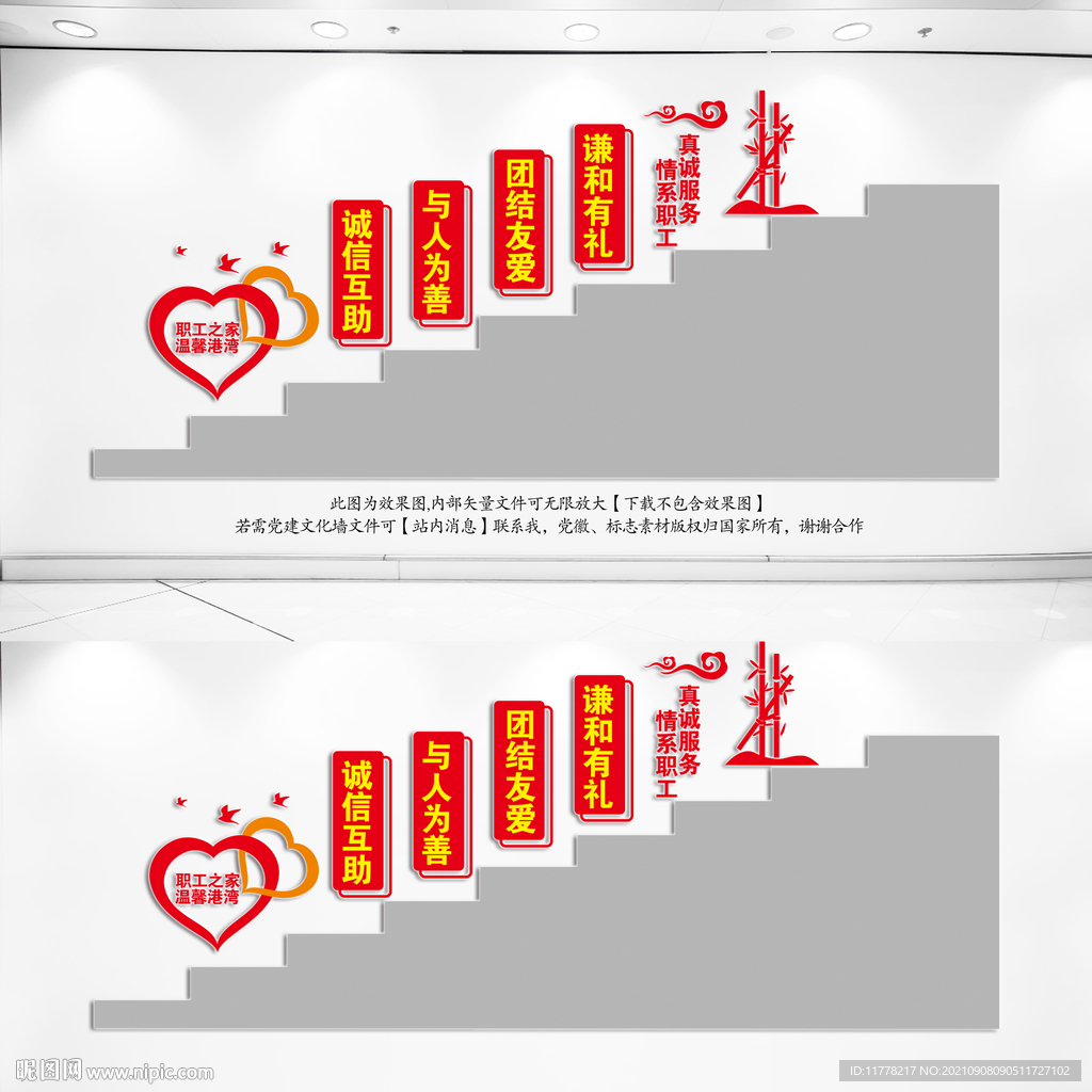 职工楼梯文化墙