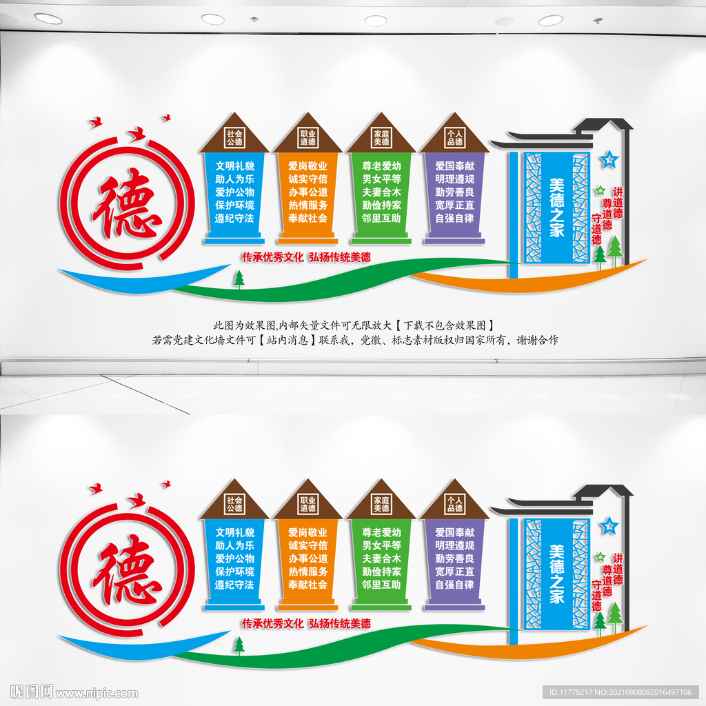 公民道德建设
