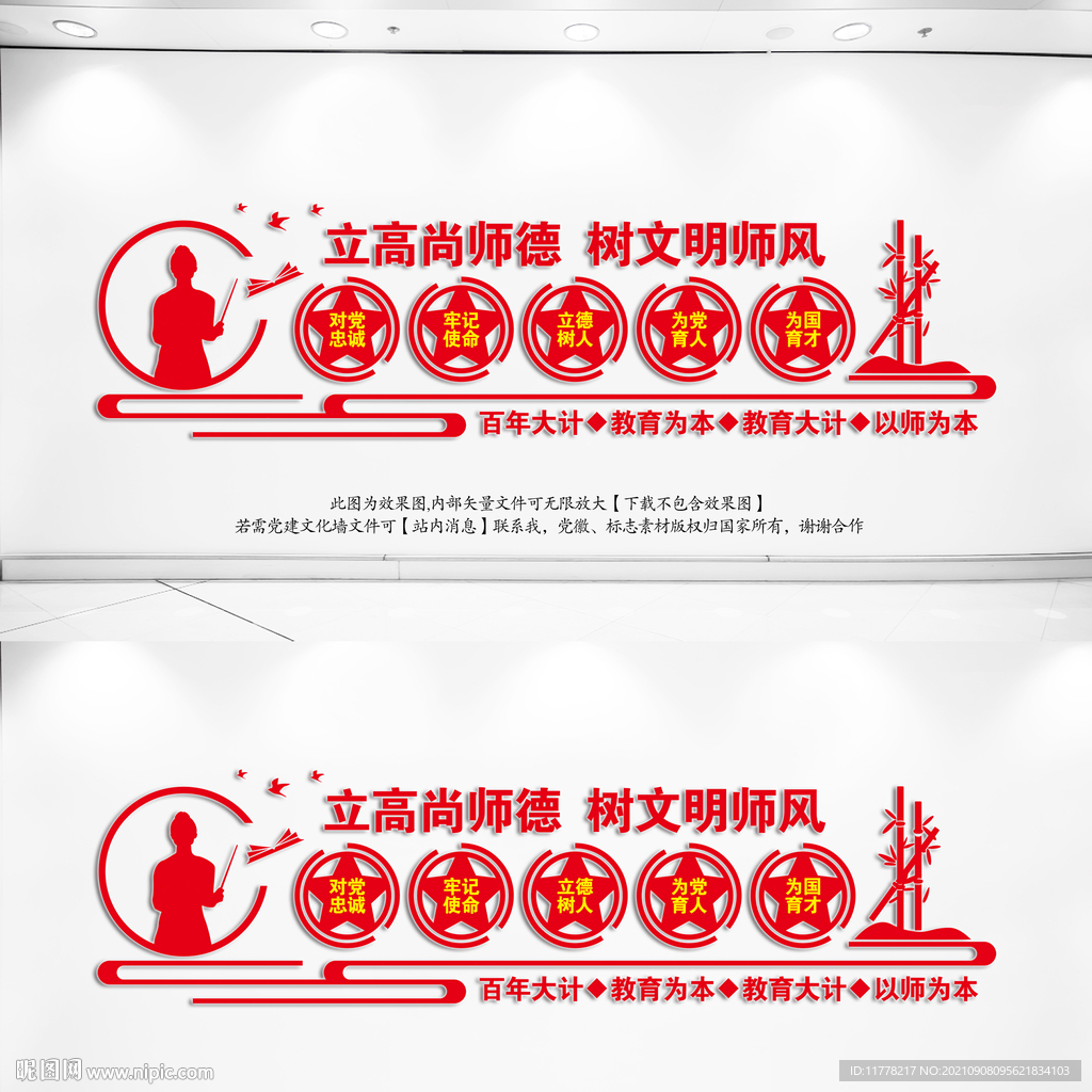 教师办公室文化墙