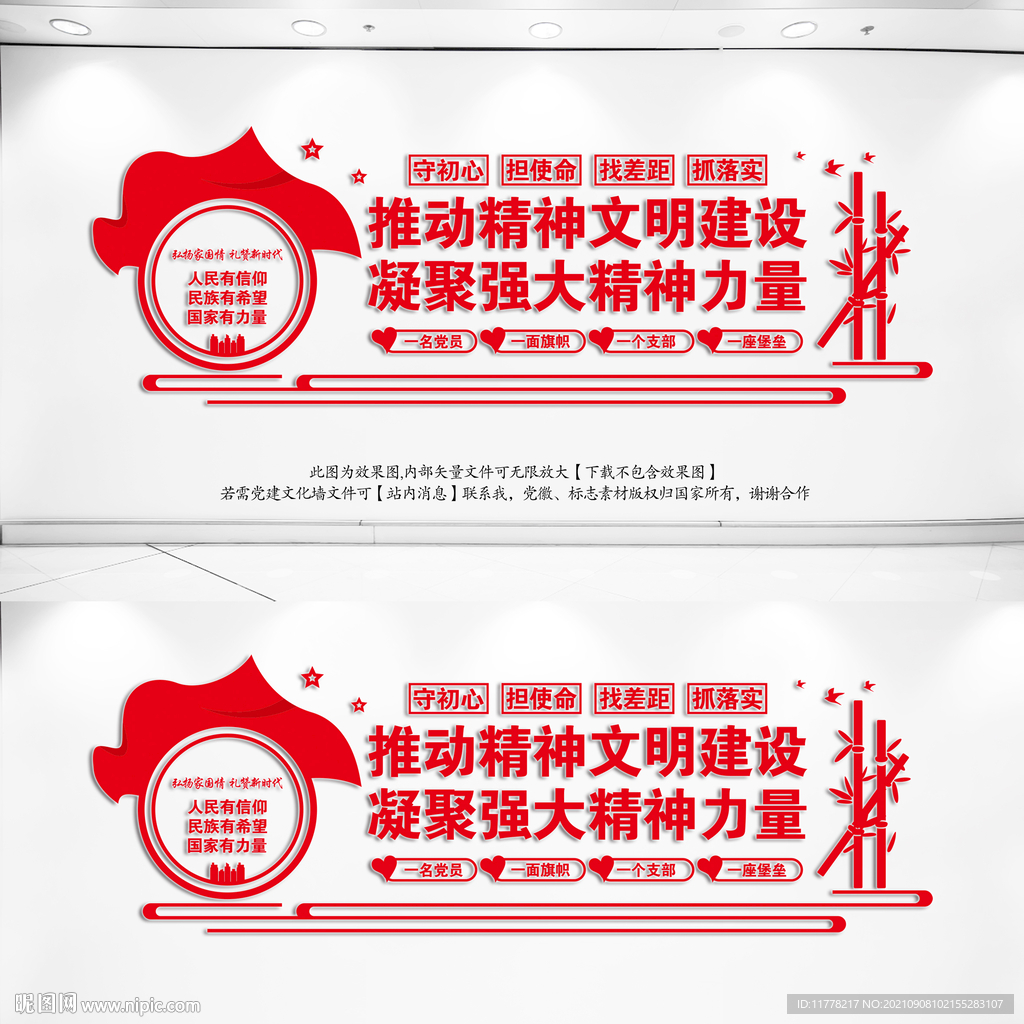 精神文明建设