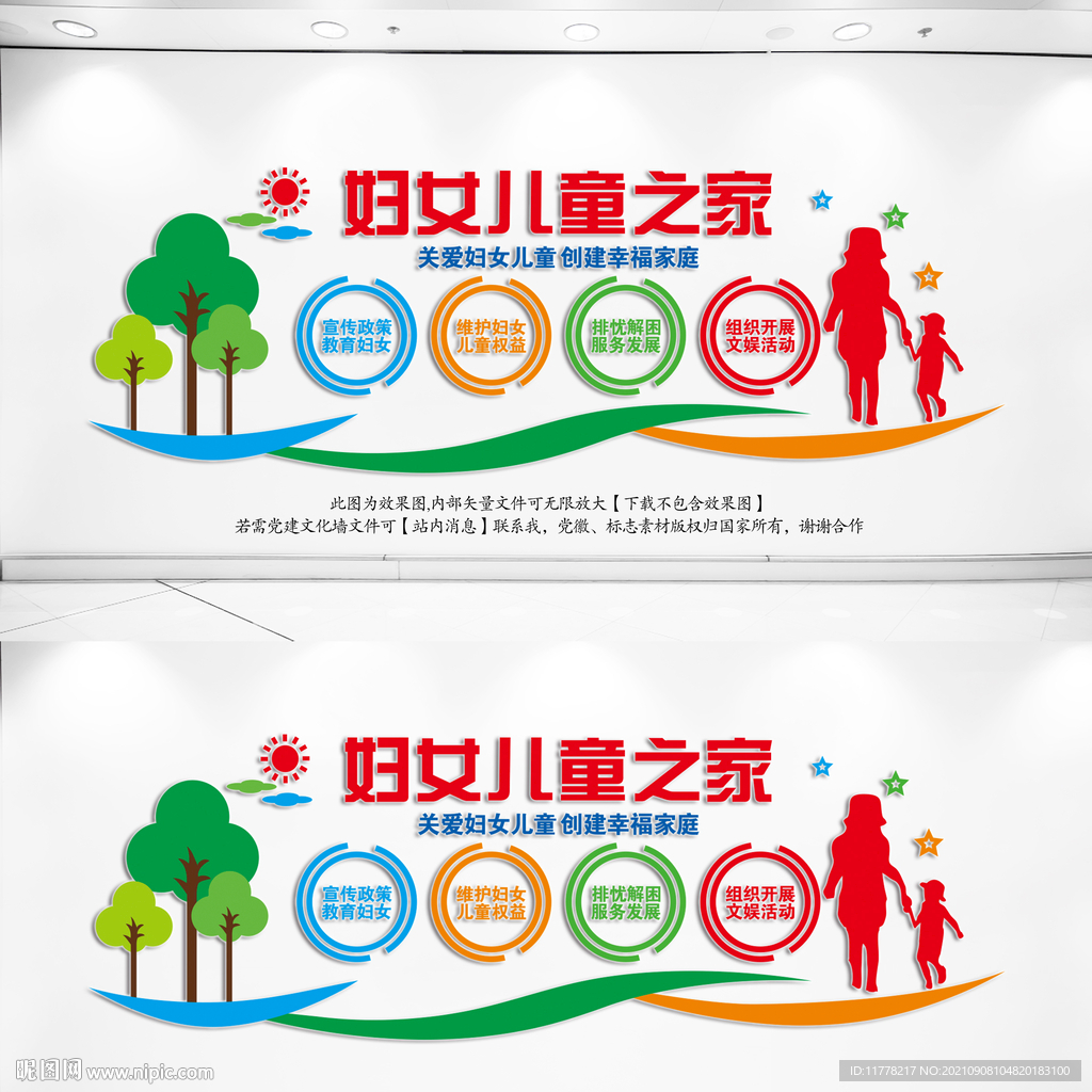 妇女儿童之家