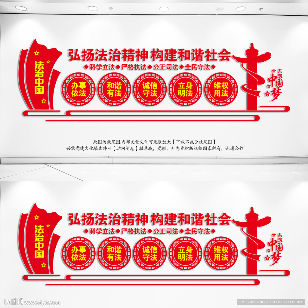 弘扬法治精神文化墙