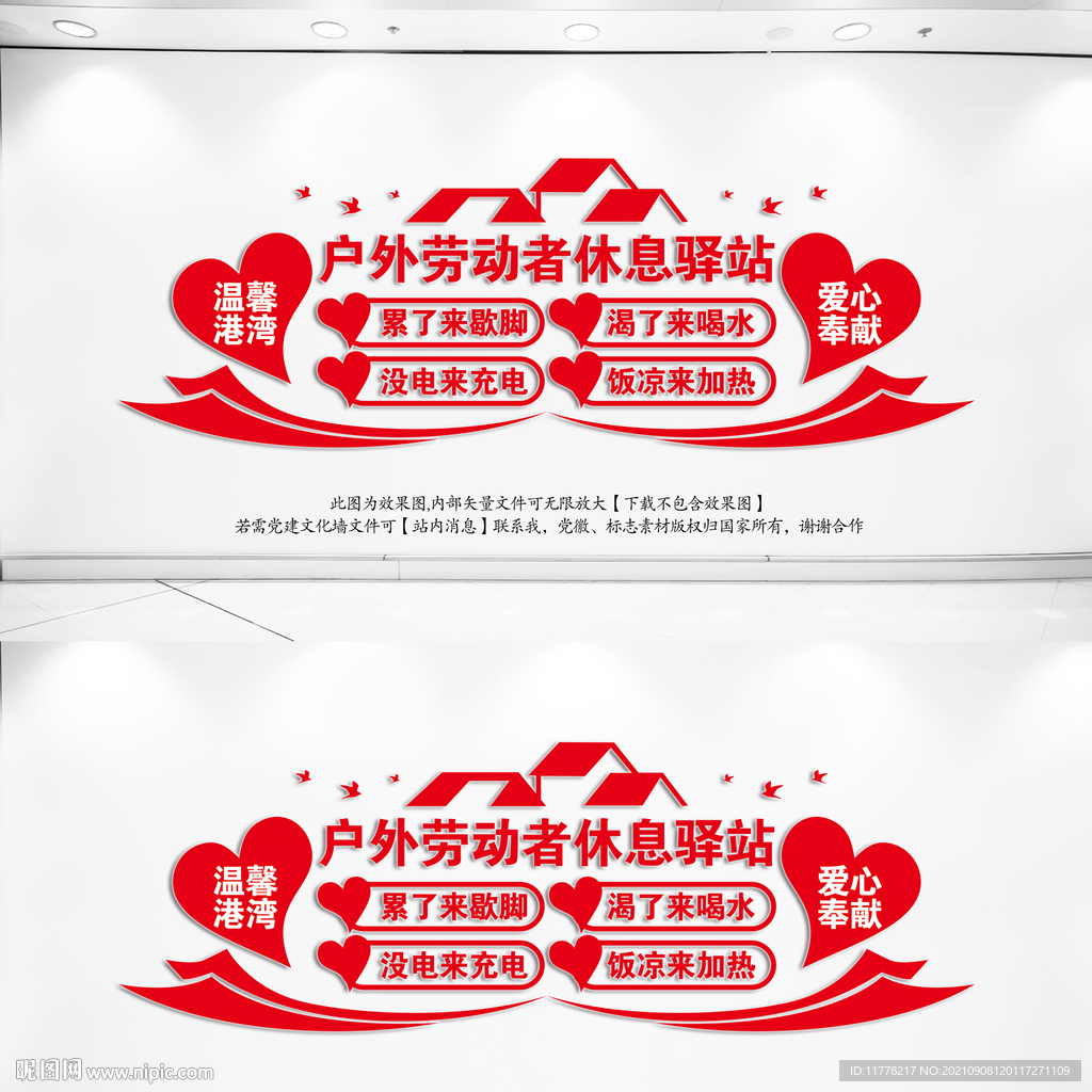 户外劳动者休息驿站